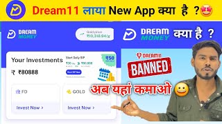 Dream money App Kya hai | Dream Money App , Dream11 New App Launch , Dream11 Ban News 2025