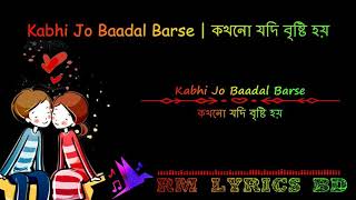 Kabhi Jo Baadal Barse - ???? ??? ?????? ??? - Hindi Song In Bangla Lyrics - Bengali Version - Jackpo
