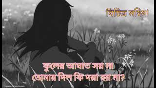 Tomar Dil ki doya hoy na lyrics। তোমার দিল কি দয়া হয়না লিরিক্স, দিন দুনিয়ার মালিক খোদা । OYSHEE