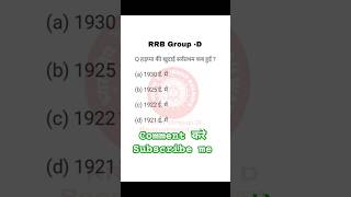 RRB GROUP D #shorts #rrb #song #music #rrbgroupd2025classes #trending