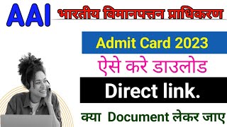 AAI Admit Card 2023 Download Kaise Kare 🔥 How to Download AAI Admit Card 2023 🔥 AAI Admit Card Link