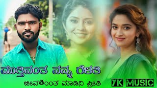 ಮುತ್ತಿನಂತ ನನ್ನ ಗೆಳತಿ // muttinanta nanna gelsti//parasu kolur song//parasu kolur new song//balubelgu