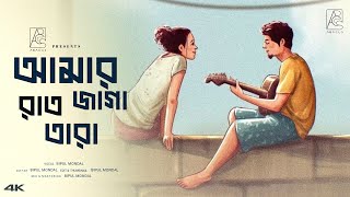 Amar Bhindeshi Tara | ( আমার ভিনদেশী তারা ) | Lofi - Remix | Bipul Mondal | Bengali New Song 2024