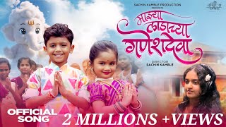 Mazya Ladachya Ganesh Deva | Sairaj Kendre | Shivanya Borade | Sachin Kamble | Deeya Wadkar | Viraj