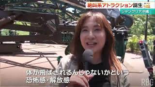 [Jangria Okinawa] Experience the thrill and liberation of "Yanbaru Tornado," where the sky and fo...