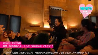 ゆりやん、初監督作『禍禍女』にハリウッドの観客が爆笑！自ら英語でインタビューも　映画『禍禍女（まがまがおんな）』ワールドプレミア