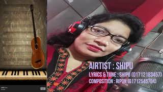 Du chukhe shudhu aj tumi tumi by-Shipu= দু চোখে শুধু আজ তুমি তুমি - শিপু