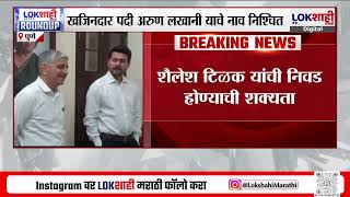 Pune | महाराष्ट्र ऑलिम्पिक संघटनेच्या सचिव पदी Shailesh Tilak यांची निवड होण्याची शक्यता | Lokshahi