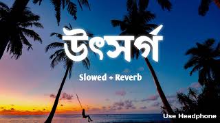 উৎসর্গ -- Slowed + Reverb || Tasnif Zaman || bangla song || lofi song || SR SONGS