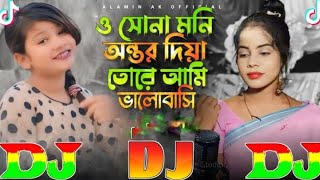 O Praner Pakhi | TikTok Viral Dj Gan ☺️ O Shona Moni Ontor Diya Tore Ami Valobasi ❤️ ও সোনা মনি DJ