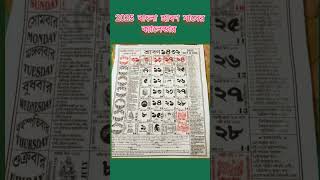 ২০২৫ বাংলা শ্রাবণ মাসের ক্যালেন্ডার | 2025 Bangla Srabon Maser Calendar