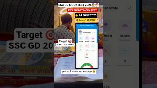 SSC GD MOCK TEST 📚 #sscgdmocktests #sscgd2026 #sscgd #mocktest #rojgarwithankit #mock #rwa #ssc#test