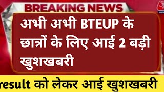 bteup result latest news today/bteup latest news today/bteup news today/bteup latest update today