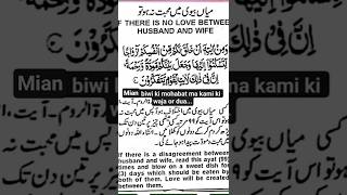 Mian biwi ki mohabat ma kami ki waja or dua #dua #marriedlife #viral #love