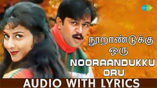 Nooraandukku Oru Murai Song With Lyrics | Thayin Manikodi | Vairamuthu | Vidyasagar