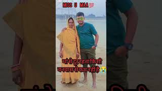 मां कि खुशी के लिए मां से दूर रहना पड़ता है 😭😭 लड़का होना आसान नहीं है 😭 love you maa ❤️#railway