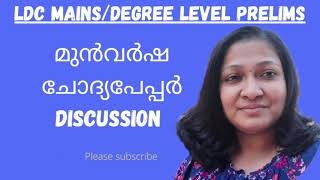 LDCMAINS/PREVIOUS_YEARS QUESTION PAPER