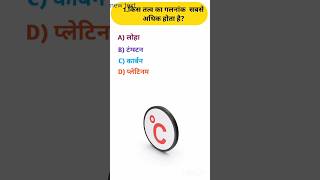 #Generalknowledge #Gk2025 #Gkforbanking #generalknowledge #gkforrailway Kforcompetitiveexams