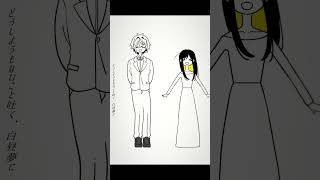 【創作】プロポーズ【瓦礫の魔女は。】#shorts