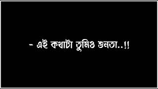 টাকা দিতে পারলে পরিবারের কাছে তুমি সোনার ময়না। bangla lyrics video status black screen