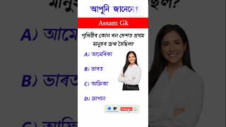 一般知識 || GK 質問 #importantgk