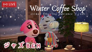 【Winter Café & どうぶつの森 BGM】冬のカフェでコーヒーを片手に、勉強や読書にぴったりな癒しのジャズ ☕🎄 ACNH BGM + 暖炉のパチパチ音とページをめくる音