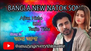 Bangla New Natok Song|| ভাঙ্গা আশা|| Afran Nisho and Tanjin Tisha|| @amazingeverythingolife