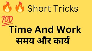 Time And Work (समय और कार्य ) For SSC CGL chsl MTS Exam/railway EXAM
