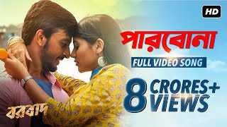 Parbona | Borbaad | Bonny | Rittika | Arijit | Prashmita | Arindom | Raj Chakraborty | SVF