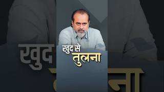 खुद से तुलना || आचार्य प्रशांत