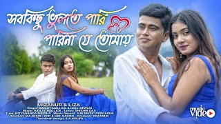 Shobkichu Bhulte Pari Parina je Tumai | সবকিছু ভুলতে পারি পারিনা যে তোমায় | Mizanur | Liza | Samiul