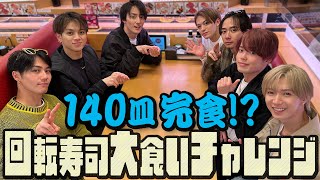 Travis Japan【大食いチャレンジ】回転寿司を食い尽くせ!!