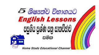 Grade 05 Scholarship Examination Lesson 06 - Be verbs (am is are)