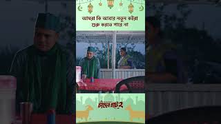 নাটক - চাঁদের হাট ২ ❤ #Cinemawala #Tawsifmahbub #KeyaPayel #Banglanatok