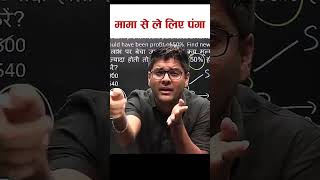 DSP मामा से पंगा ले लिया ll funny 🤣😂 video ll abhinay sir #ssc #ssccgl