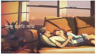 Kichchu Chaini Aami || Lyrical status song ||  Status Guru || ❤❤