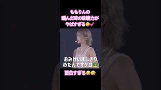 【TWICE】ももりんの噛んだ時の破壊力がやばすぎて面白い🤣💕💕💕💕💕💕💕💕