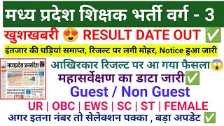 mp varg 3 expected cut off 2025/mp varg 3 result update /mp varg 3 cut off 2025/ #mptetvarg3result 