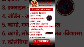 country capital #rtgkstudy #capitalcity #ssc #iasupscgkquestion #countrycapital #gkquestion #news