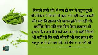 Emotional Heart Touching Story | Hindi Bold Stories | Suvichar Romantic Love Kahani Hindi