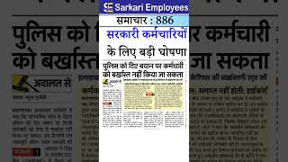 Central Govt Employees #govtemployees