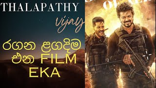 [THE GREATEST OF ALL TIME ]  THALAPATHY VIJAY NEW MOVIE 2024
