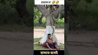 #funnyshorts #funny #facts #bangla_funny_video #comedy #funny_video