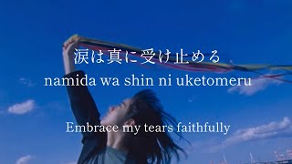 Till I Know What Love Is/aimyon - lyrics [Kanji, Romaji, ENG]