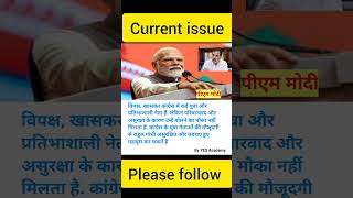 पीएम मोदी ने कहा विपक्ष, खासकर कांग्रेस में कई युवा और प्रतिभाशाली नेता हैं #shorts #pmmodi
