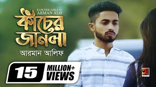 Kancher Janla | কাঁচের জানলা || Arman Alif || Sahriar Rafat | Official Music Video | @GSeriesMusic
