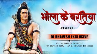 BHOLA KE BARATIYA || Rework || DJ BHAVESH RAIPUR | Download Mp3 Link in Description