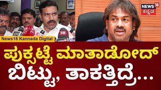 B.Y Vijayendra | ಮಧು ಬಂಗಾರಪ್ಪ ಯೋಗ್ಯತೆಯನ್ನ ಜನ ಗಮನಿಸ್ತಿದ್ದಾರೆ, ವಿಜಯೇಂದ್ರ ಗರಂ | N18V