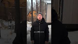 Каркасный дом не подходит для суровой зимы?! Так-ли это? #каркасныйдом #каркасник #разрушителимифов