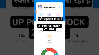 up police mock test 22 june rwa #rwa #rwamocktest #uppolicemocktest